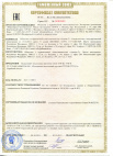 Сертификат соответствия_Таможенного союза