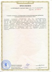 Сертификат соответствия_Таможенного союза (Приложение)